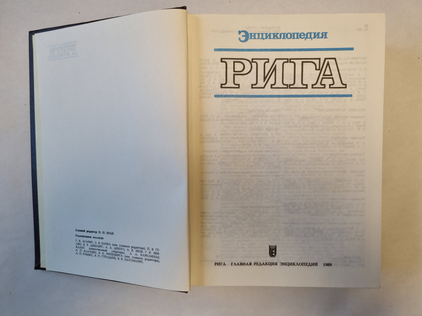 Рига. Энциклопедия