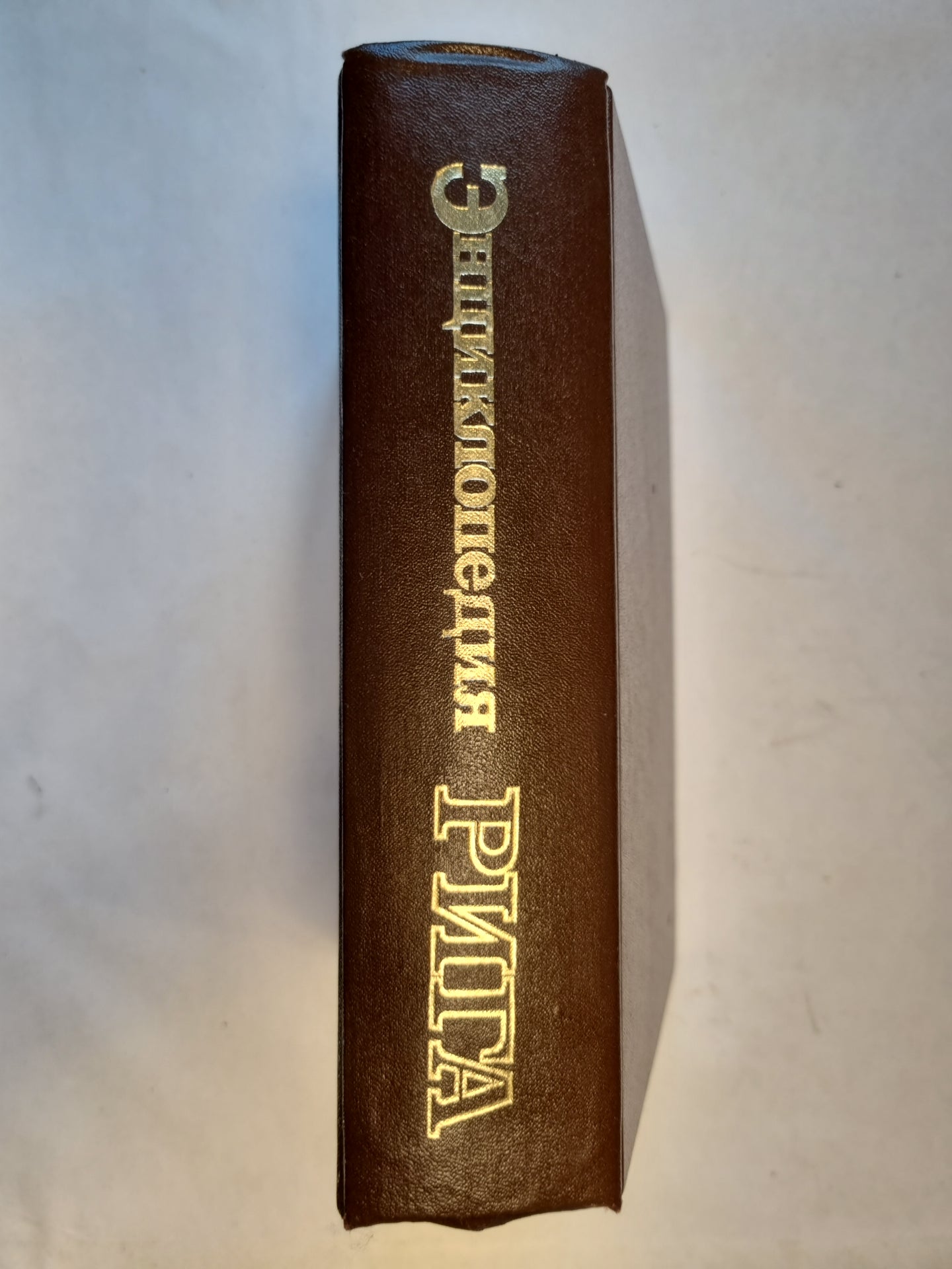 Рига. Энциклопедия