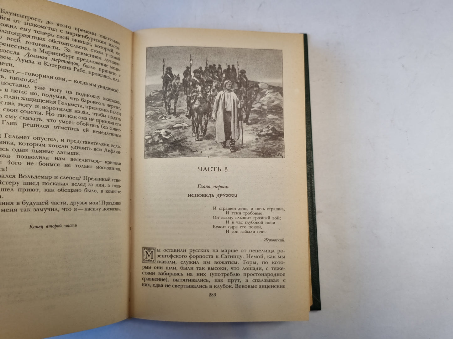 Последний Новик