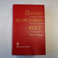 Лекции по истории КПСС