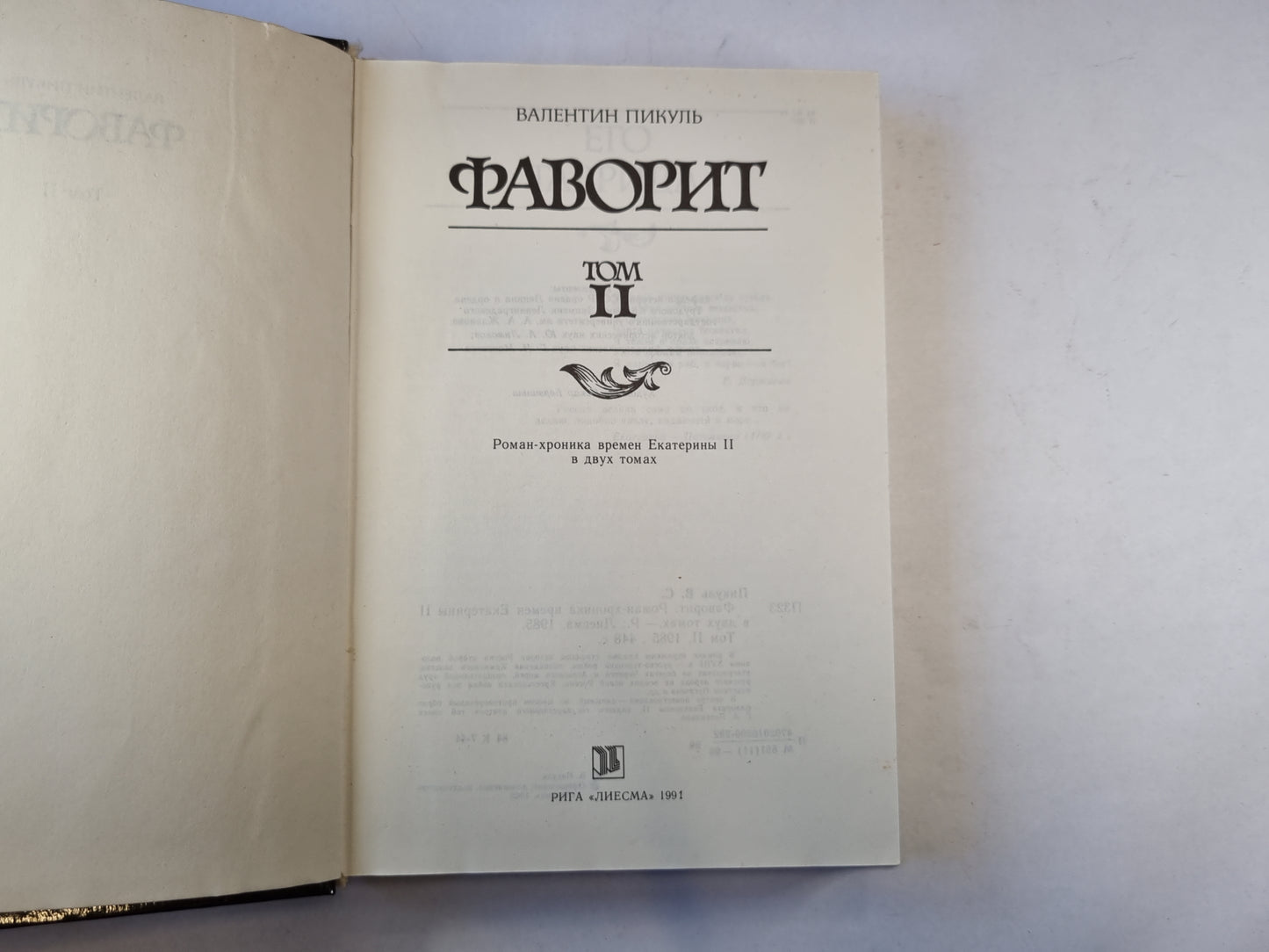 Фаворит. Том 2