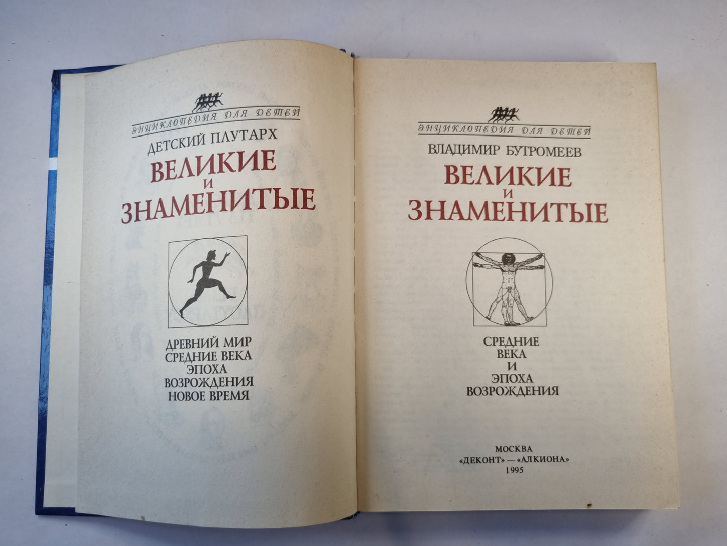 Детский плутарх. Великие и знаменитые: Средние века и эпоха Возрождения