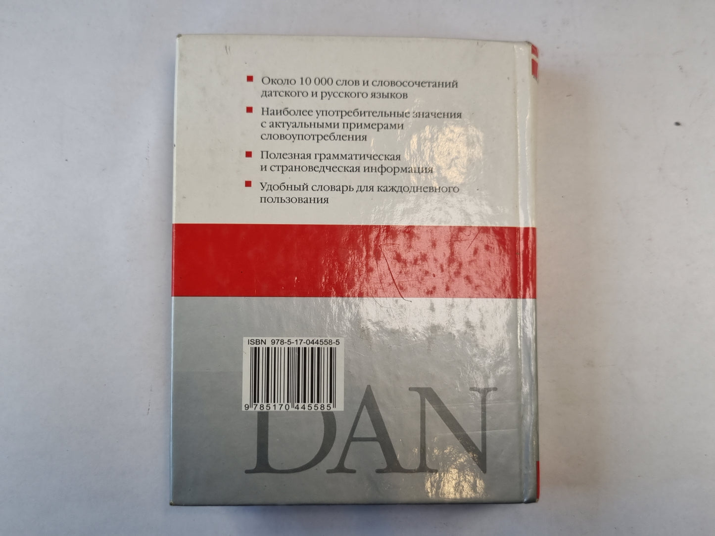 Датско-русский. Русско-датский словарь