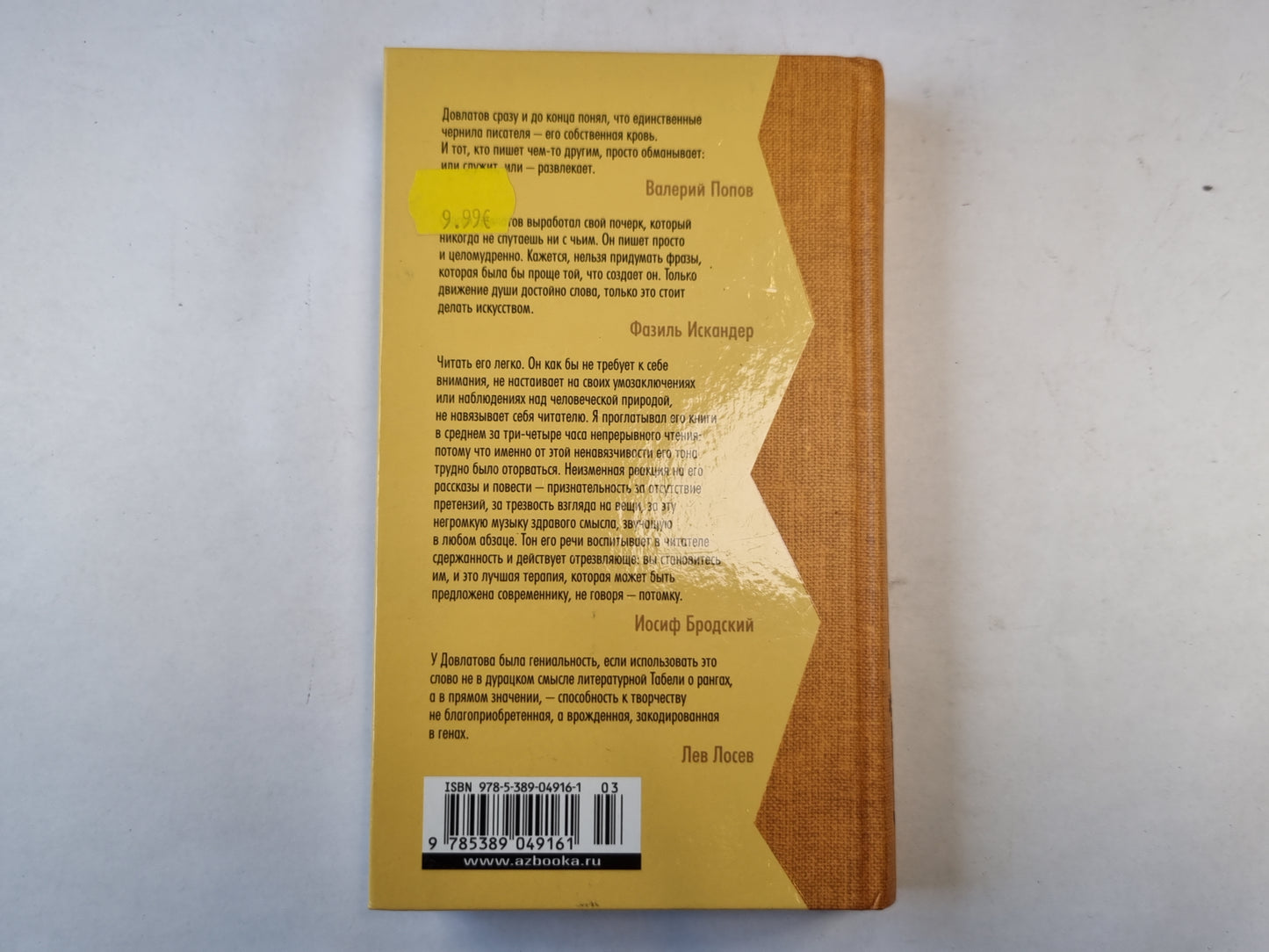 Марш одиноких