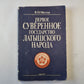 Первое суверенное государство латышского народа
