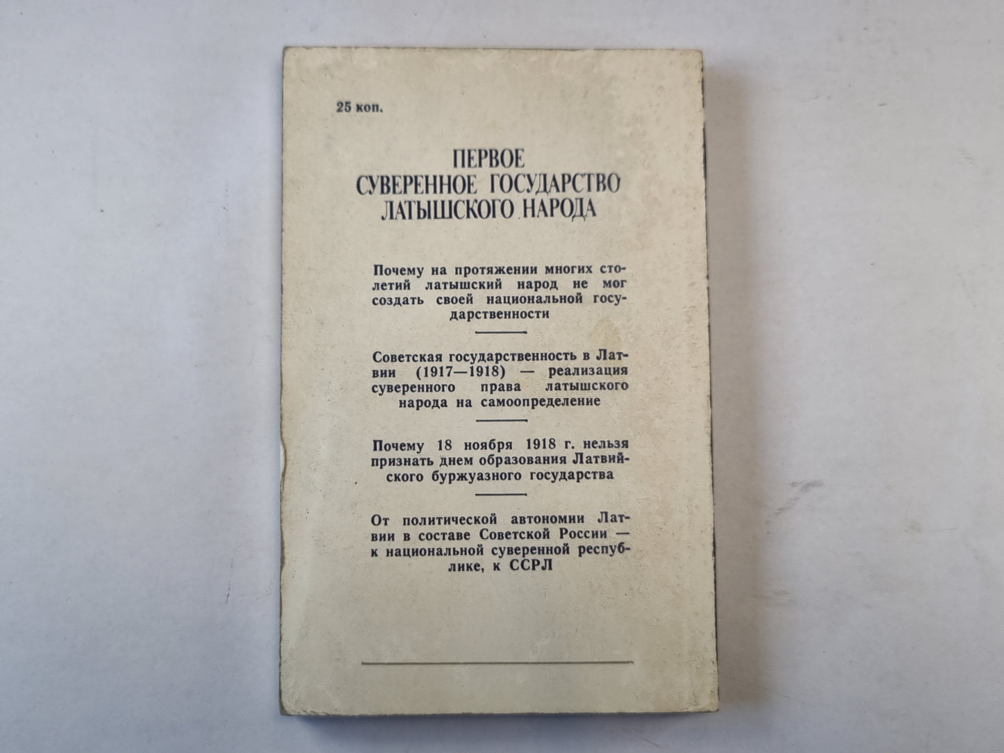 Первое суверенное государство латышского народа