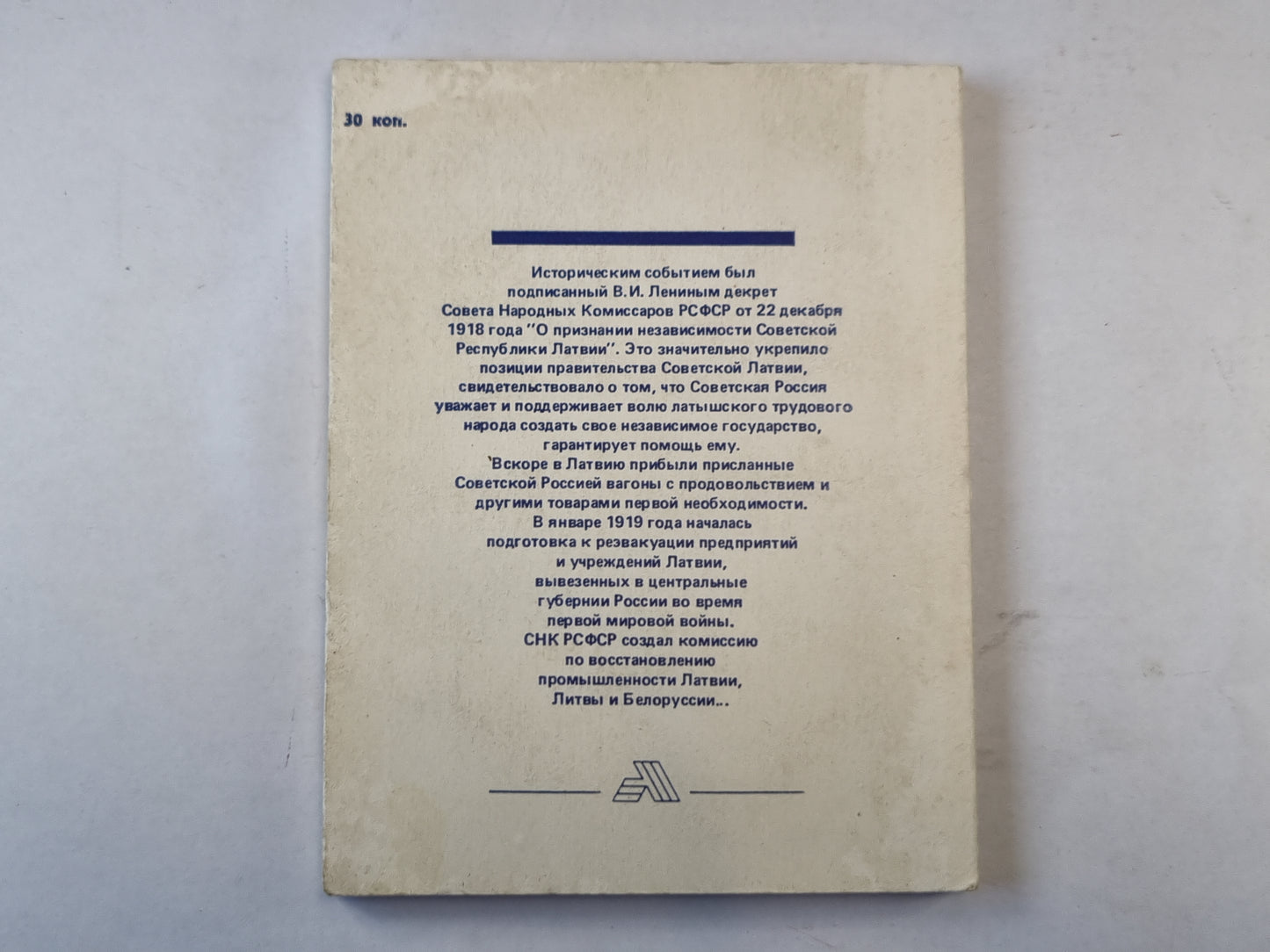 Латвия на грани эпох. II.