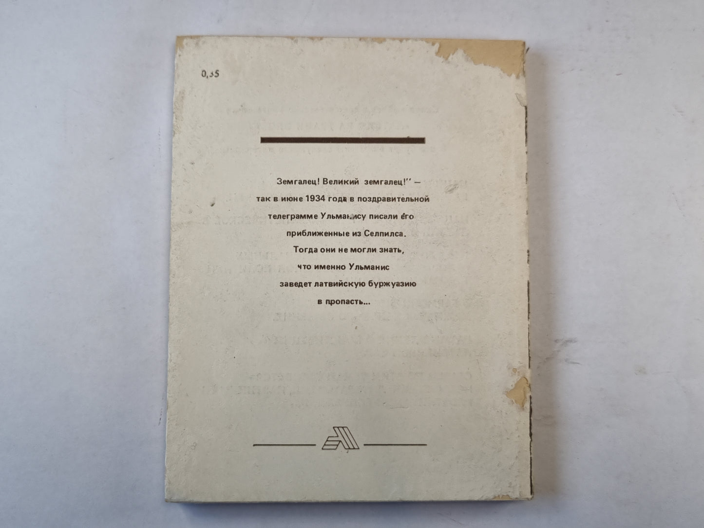 Латвия на грани эпох. III