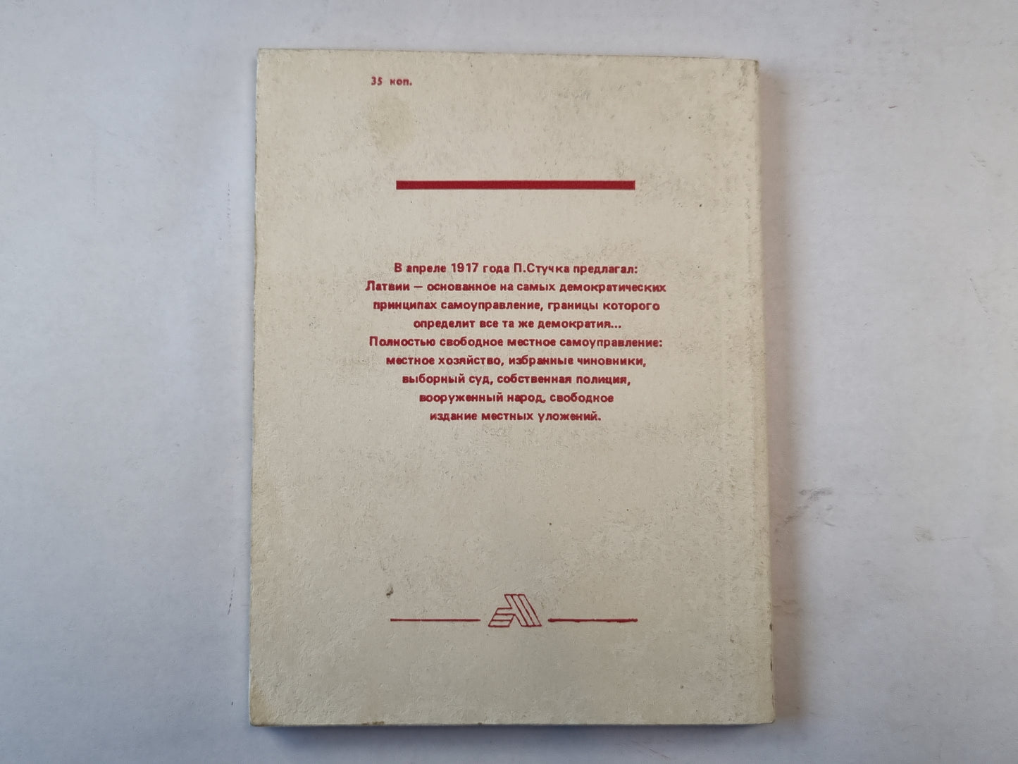 Латвия на грани эпох. IV