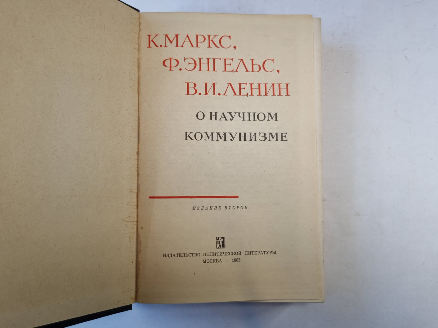 О научном коммунизме