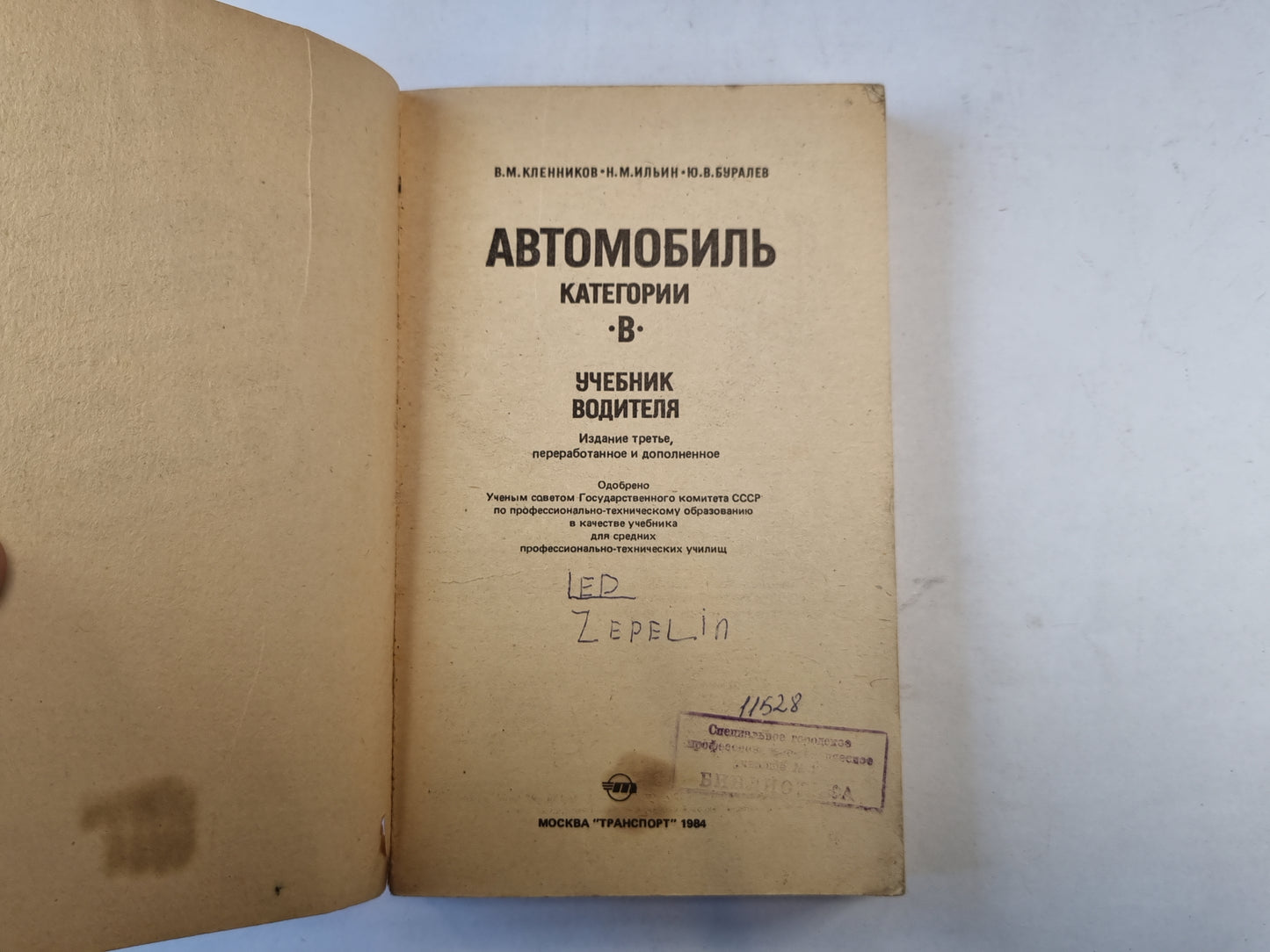 Автомобиль категории В. Учебник водителя