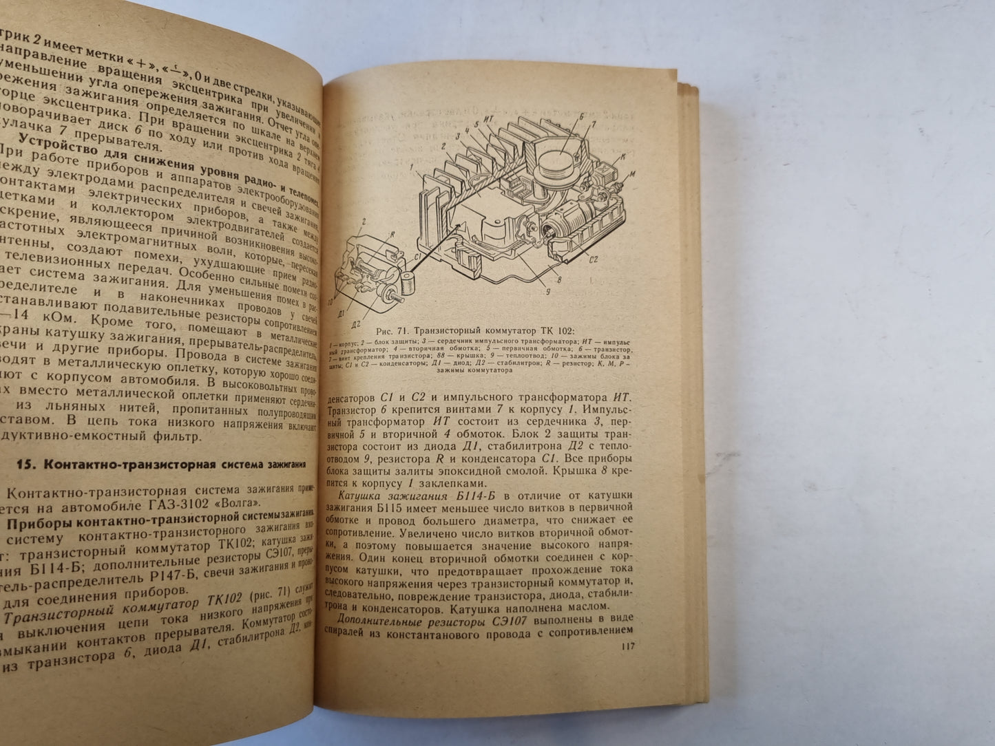 Автомобиль категории В. Учебник водителя