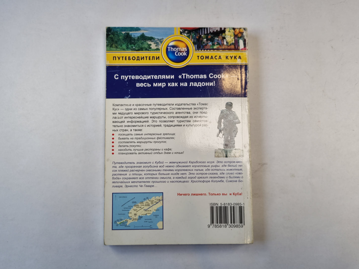 Куба. Путеводитель