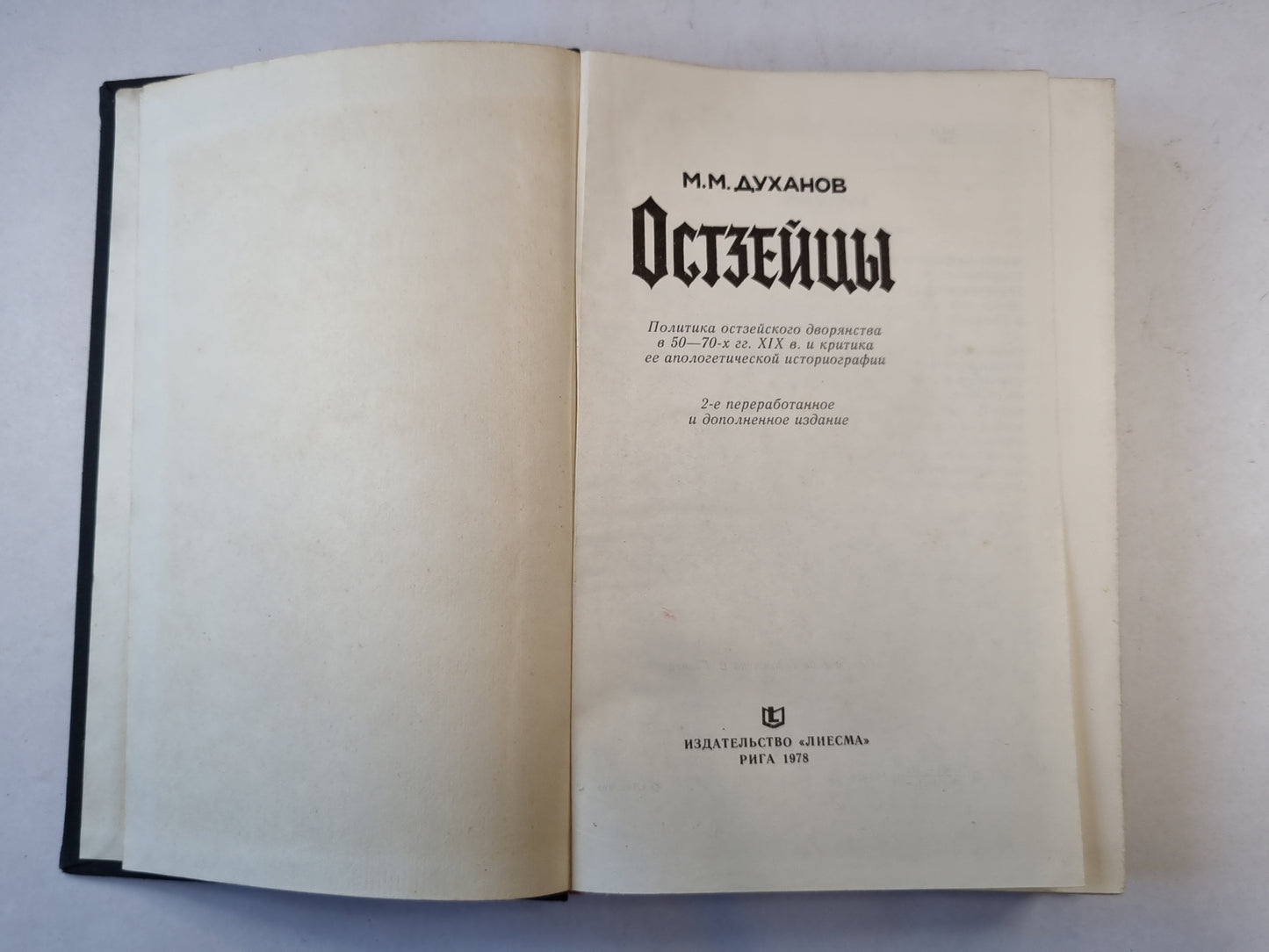 Остзейцы