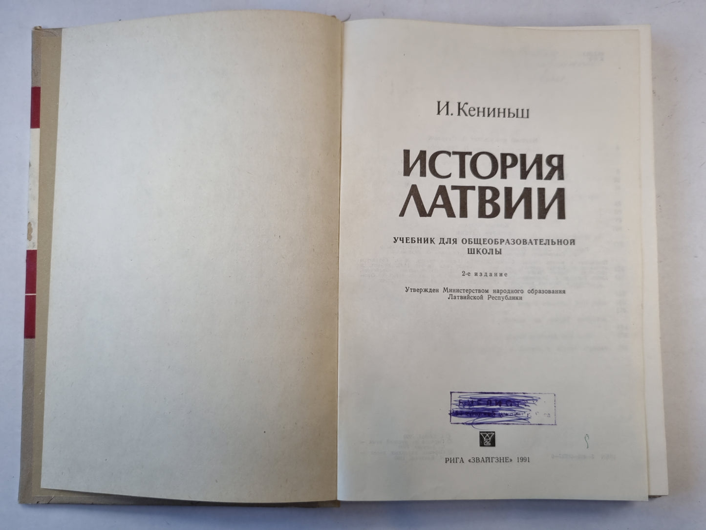 История Латвии