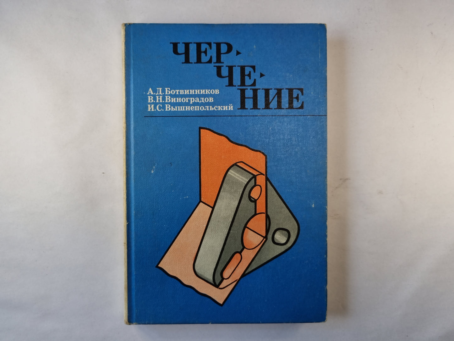 Черчение для 7-8 классов средней образовательной школы