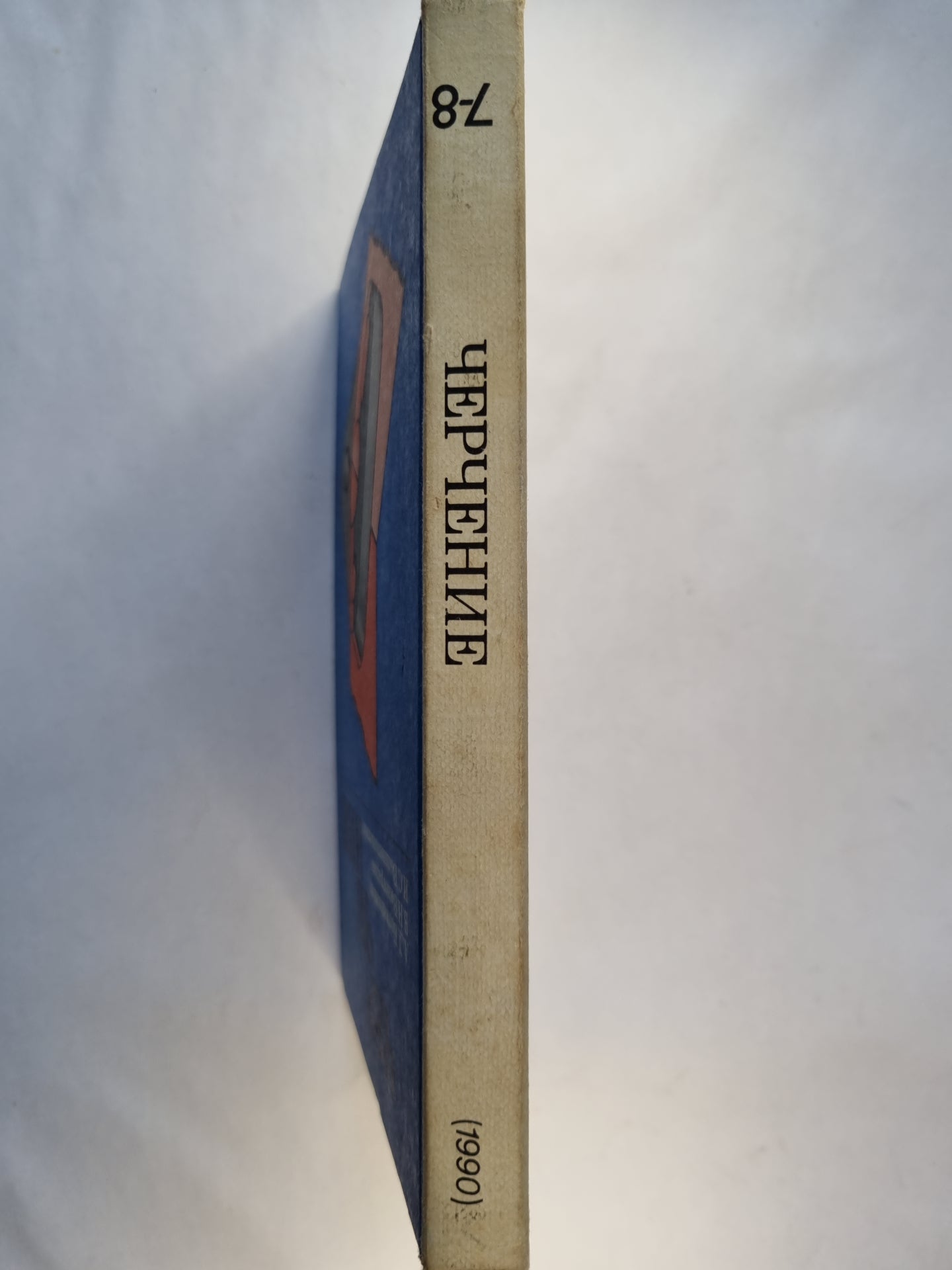 Черчение для 7-8 классов средней образовательной школы