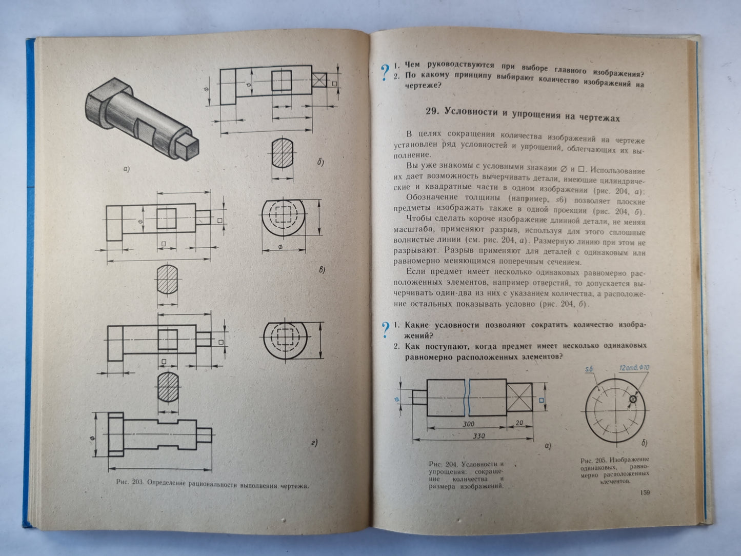 Черчение для 7-8 классов средней образовательной школы
