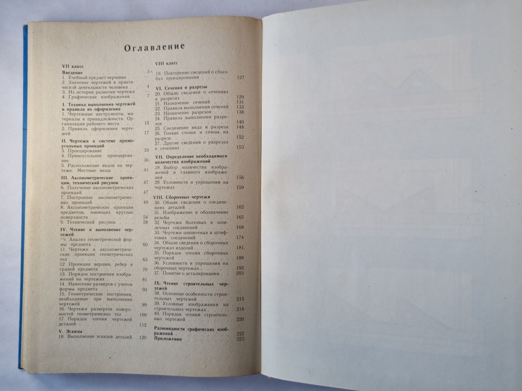 Черчение для 7-8 классов средней образовательной школы