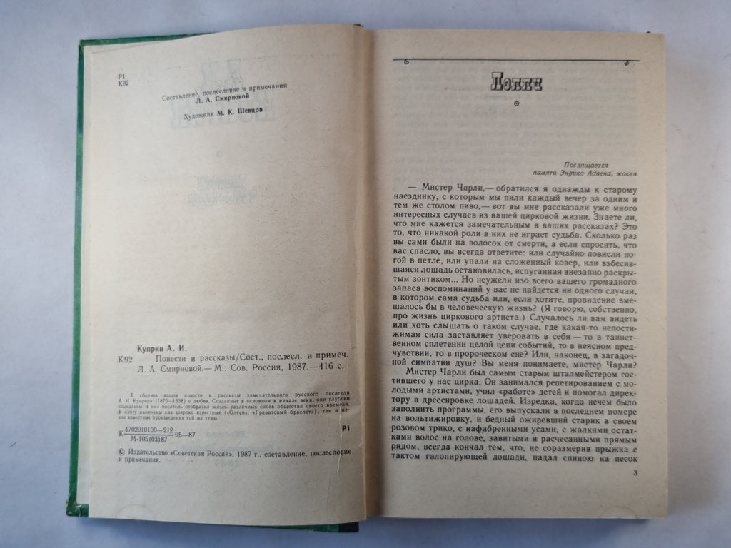 Повести и рассказы