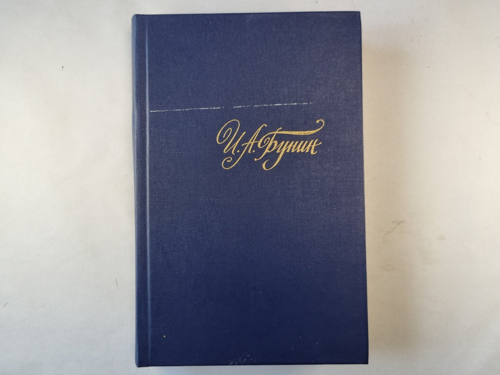 Собрание сочинений в четырех томах. Том 1