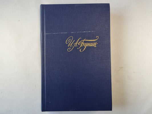 Собрание сочинений в четырех томах. Том 1