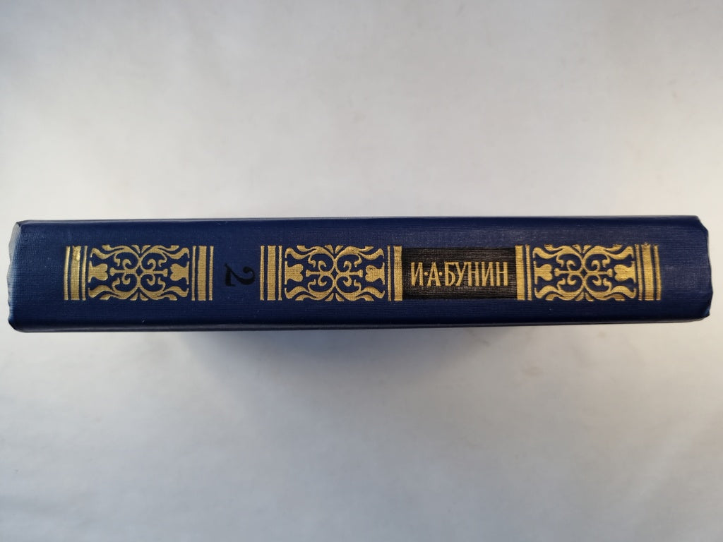 Собрание сочинений в четырех томах. Том 2