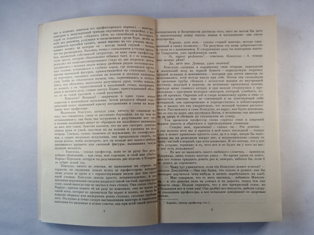 Консуэло. Роман. Главы I-LX