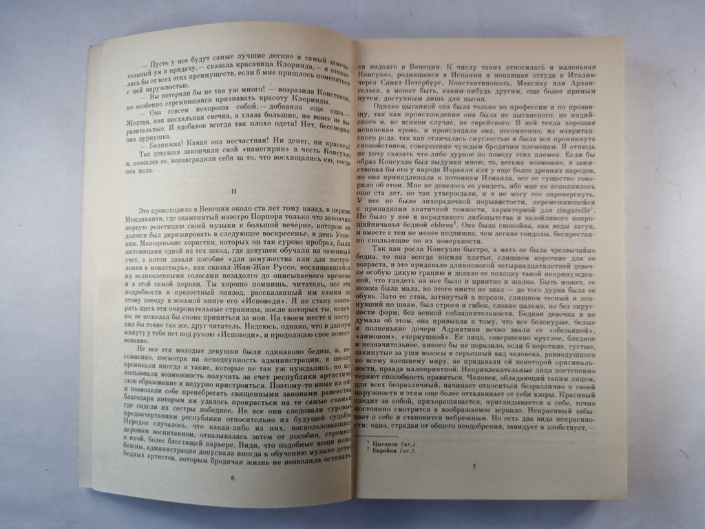 Консуэло. Роман. Главы I-LX