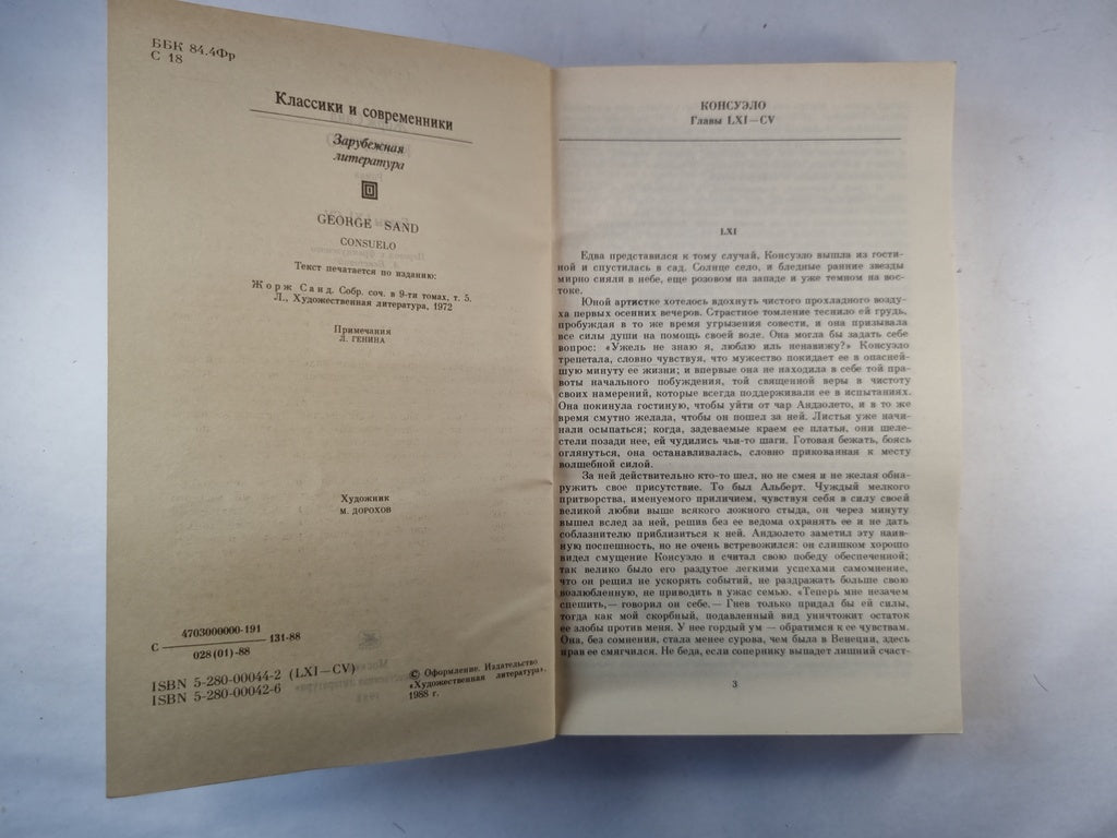 Консуэло. Роман. Главы LXI-CV