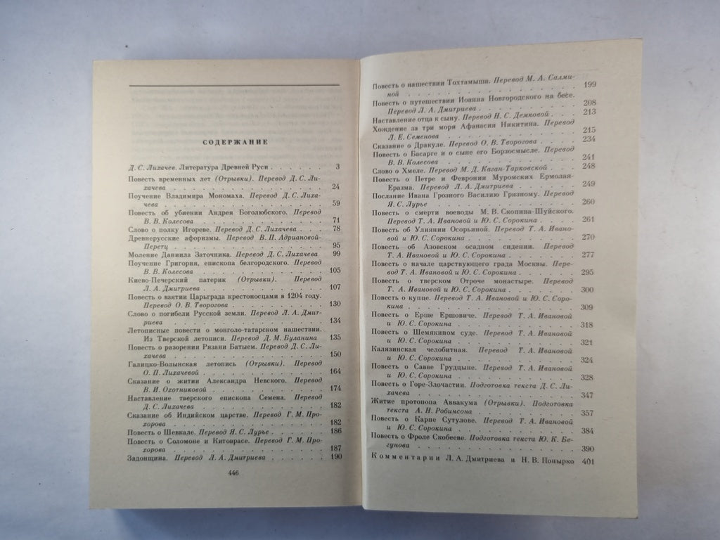 Изборник. Повести древней руси