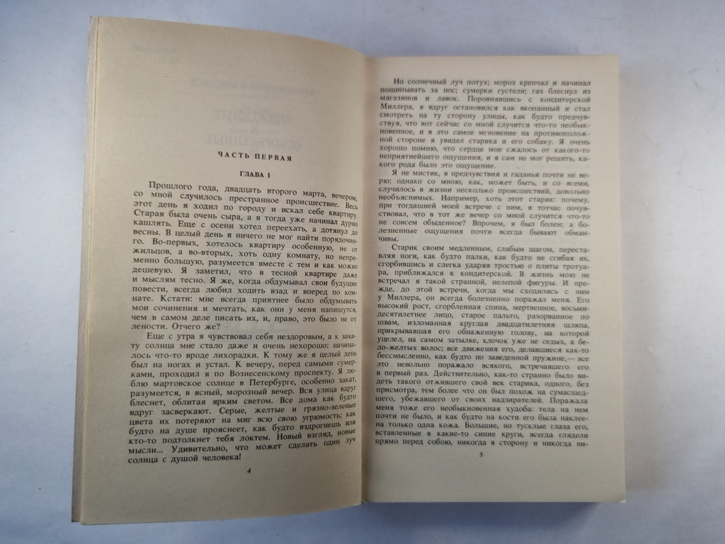 Униженные и оскорбленные