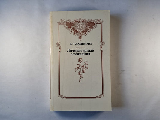 Литературные сочинения