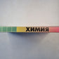 Химия для поступающих в ВУЗы