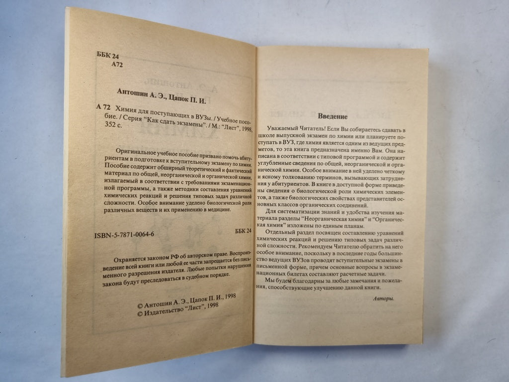 Химия для поступающих в ВУЗы
