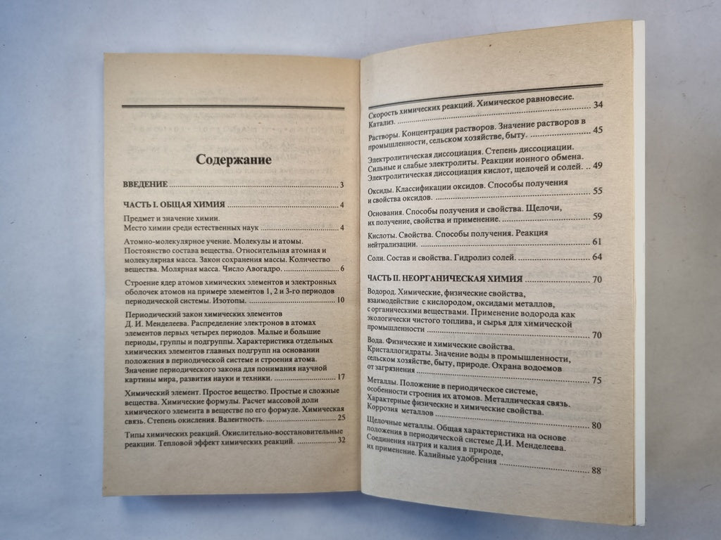 Химия для поступающих в ВУЗы