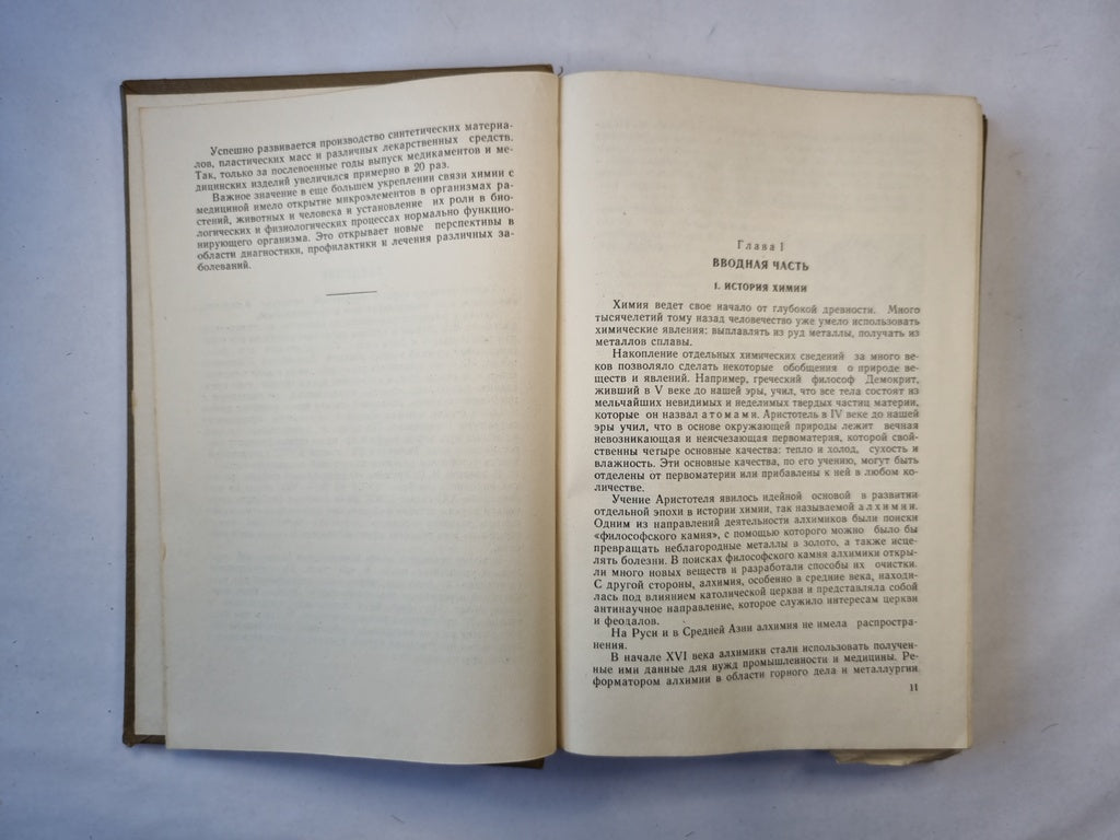 Общая химия