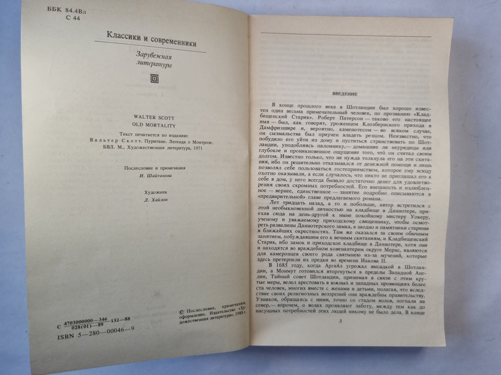 Пуритане. Роман