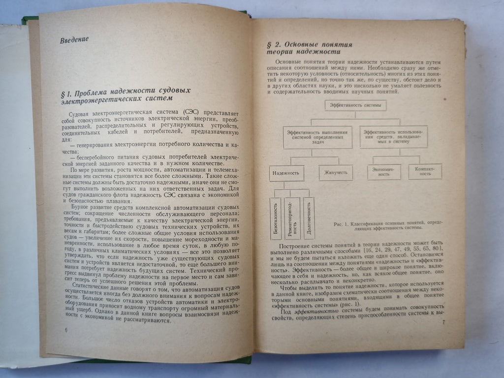 Основы теории и расчета судовых электроэнергетических систем
