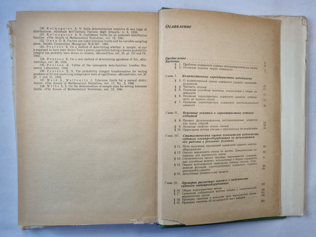 Основы теории и расчета судовых электроэнергетических систем