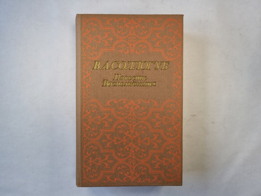 Повести. Воспоминания