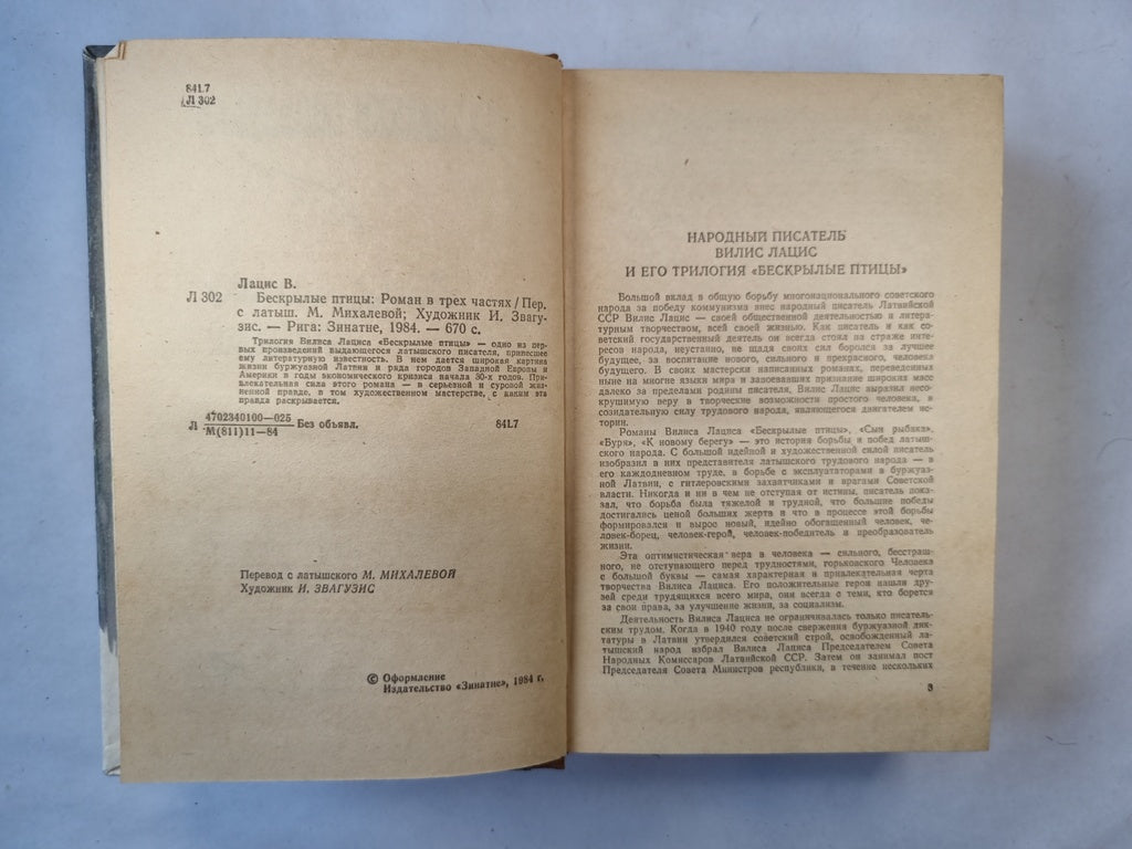 Бескрылые птицы. Роман