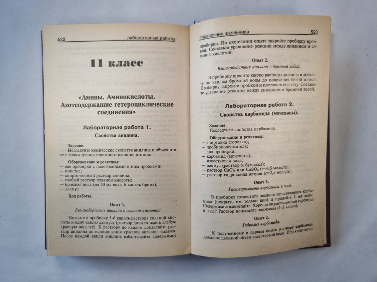 Решение задач по химии. Справочник школьника