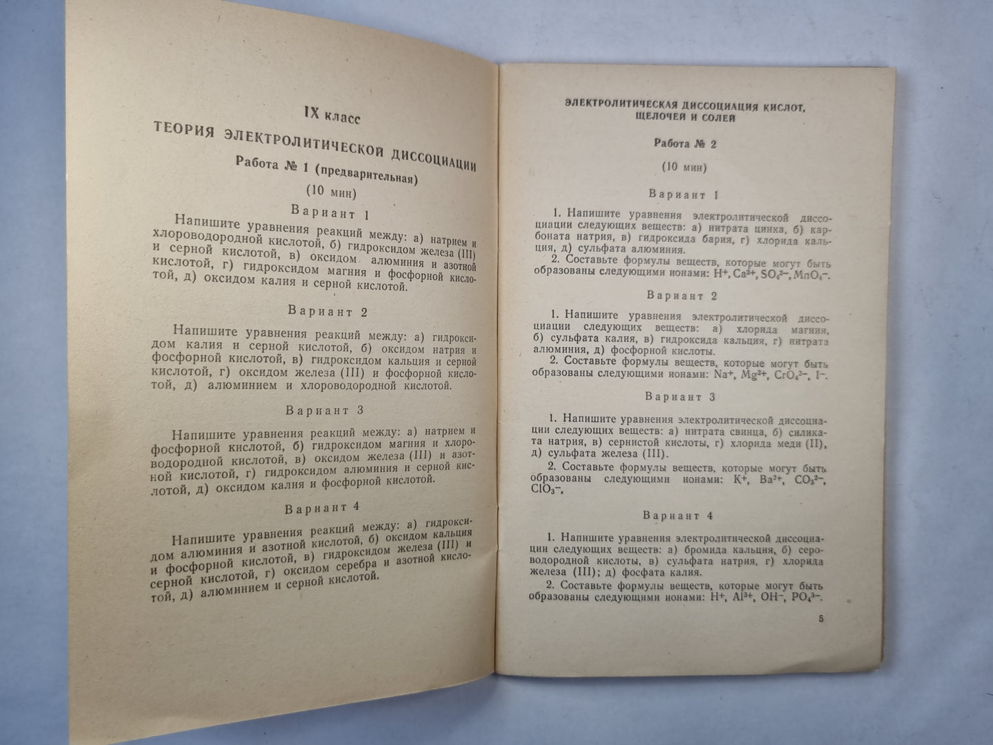 Проверочные работы по химии для IX-X классов . Дидактический материал. Пособие для учителя