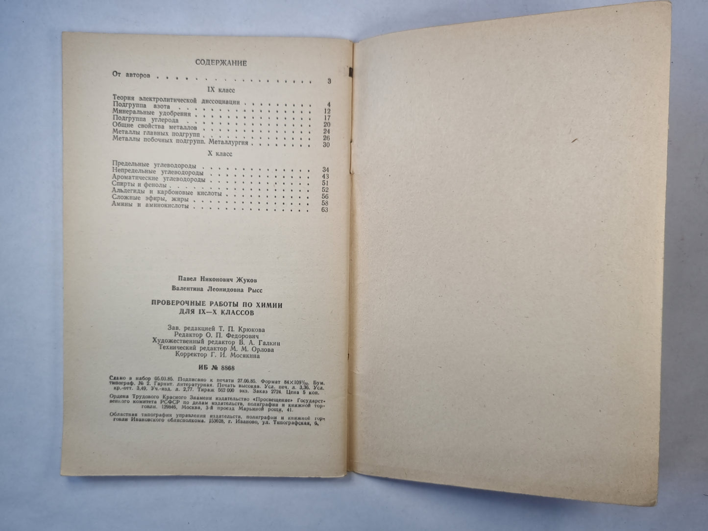 Проверочные работы по химии для IX-X классов . Дидактический материал. Пособие для учителя
