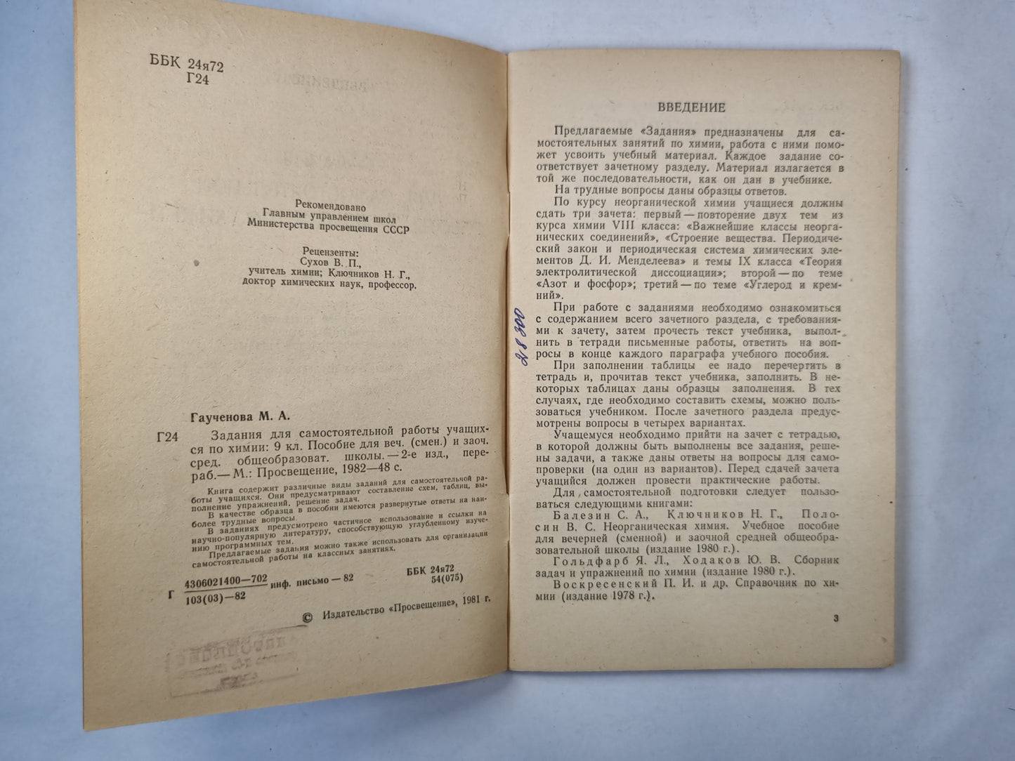 Задания для самостоятельной работы учащихся по химии. 9 класс