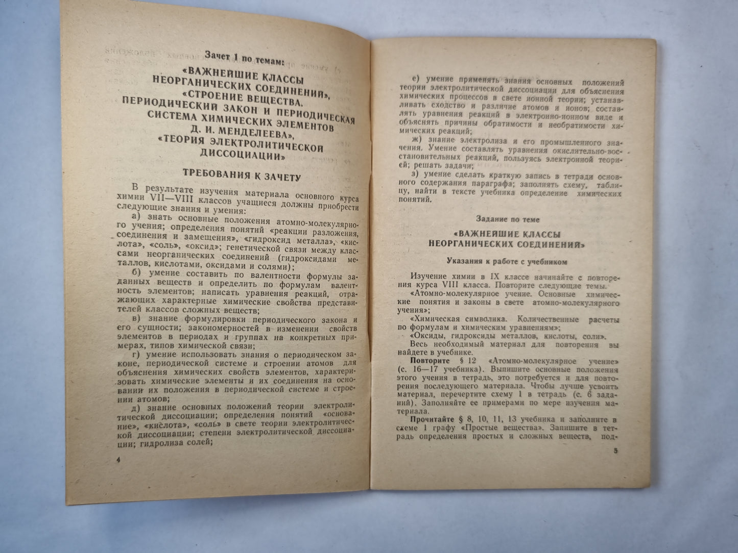 Задания для самостоятельной работы учащихся по химии. 9 класс