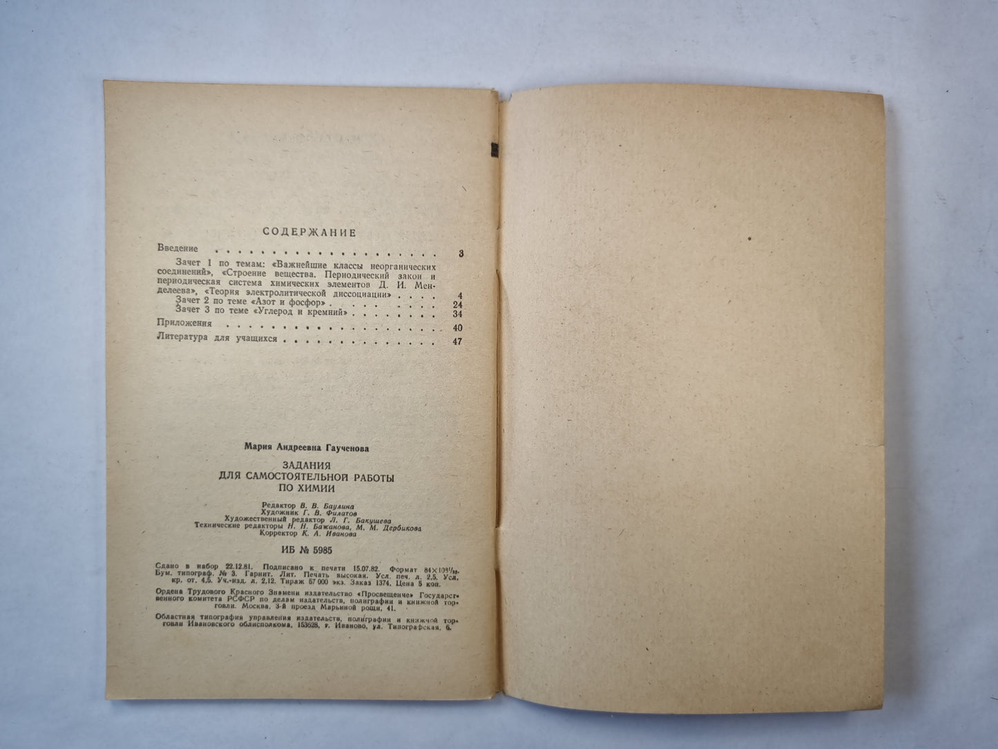 Задания для самостоятельной работы учащихся по химии. 9 класс