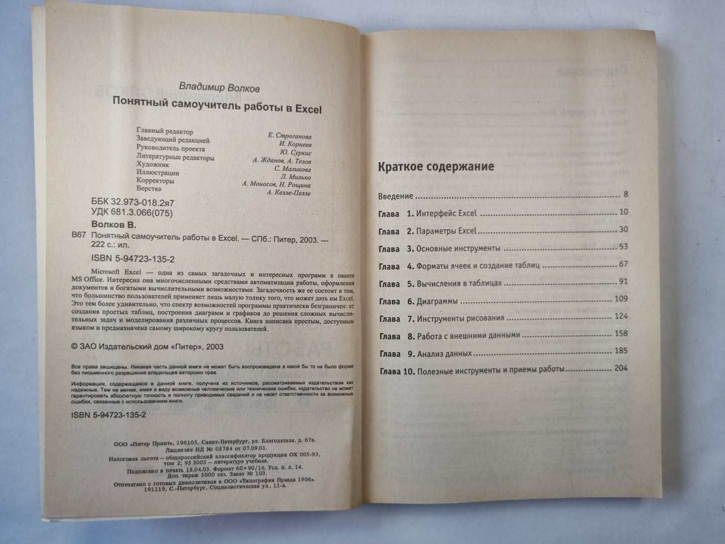 Понятный самоучитель работы в Excel