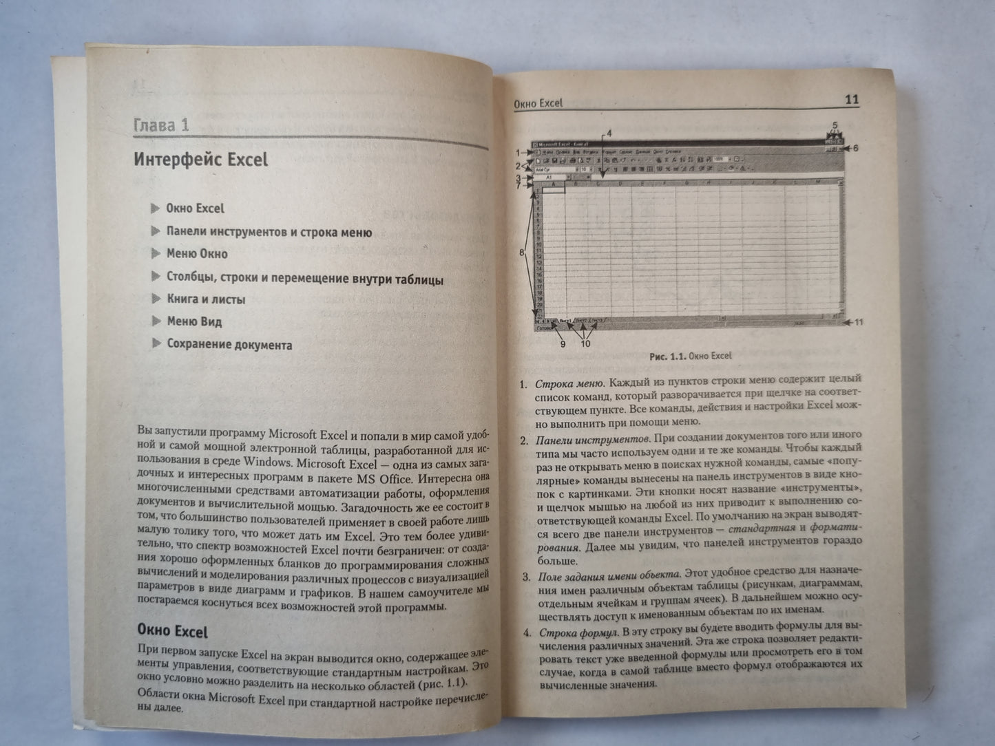 Понятный самоучитель работы в Excel